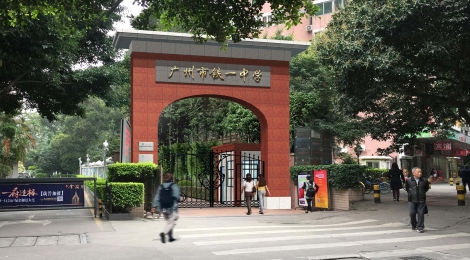 广州广铁一中学校改造设计