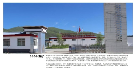 青海五三六九生态牧业科技有限公司(厂区)景观设计