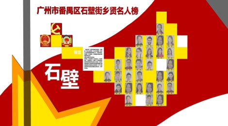 石壁街道文化形象墙设计
