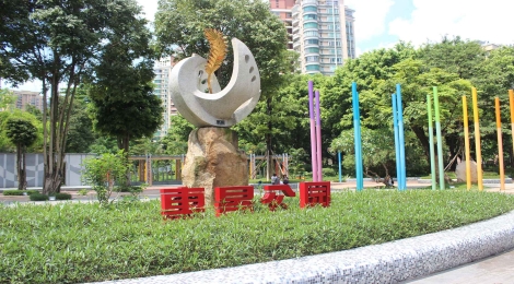 党建主题 佛山“法治之眼”法治公园设计（惠景花园）