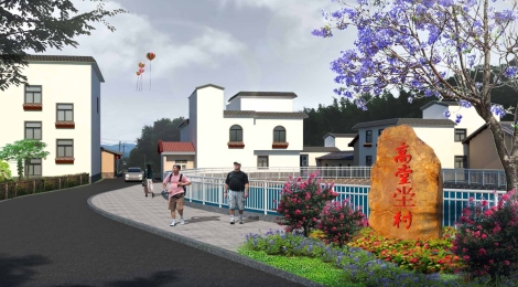 韶关市新丰县马头镇高堂坣村及秀田村整体环境提升